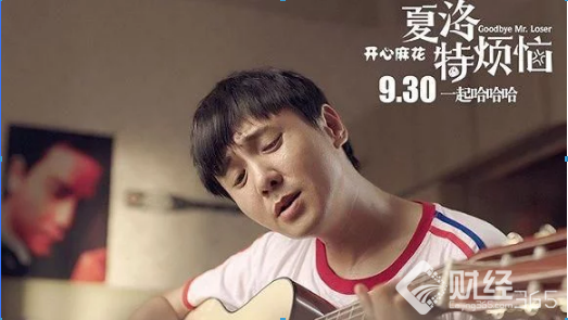 新三板財經|好事多磨！開心麻花IPO有望 《羞羞的鐵拳》殺入國慶檔