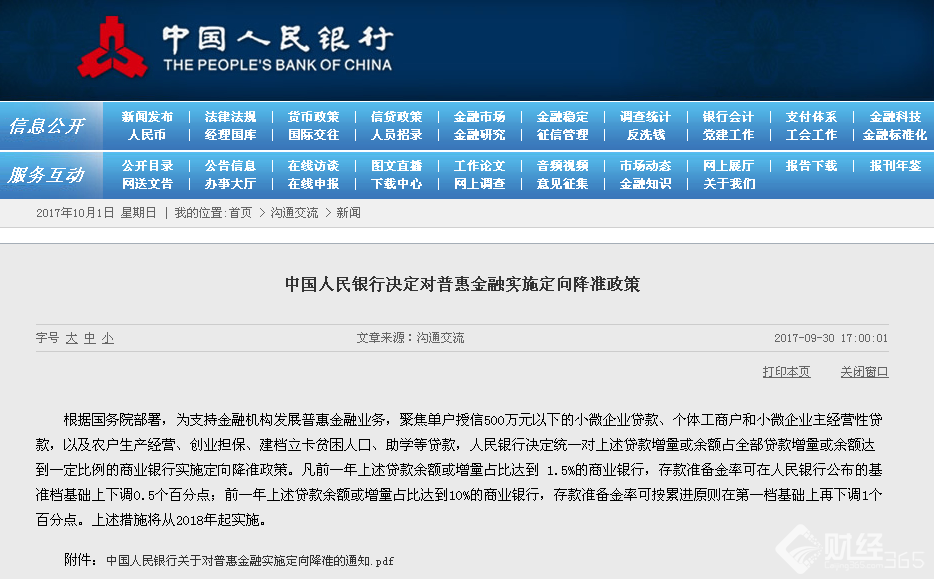 央行放大招：首次"延遲性降準" ！
