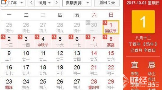 2017年最新十一放假安排 