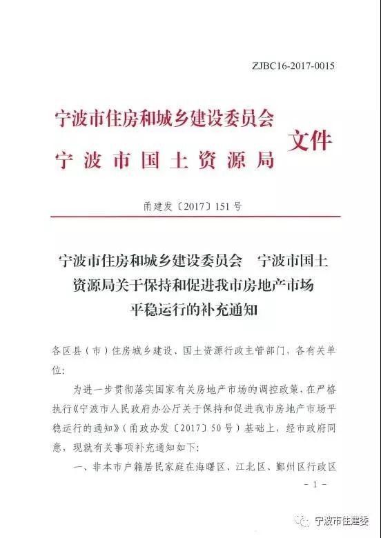寧波調控升級 限售政策出臺