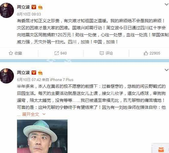 事發當天的微博截圖。