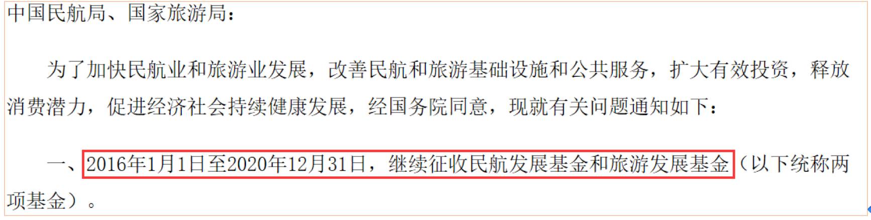 快訊：乘飛機出境游要交20元旅游發展基金了！