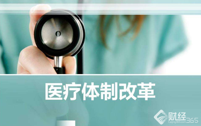 醫(yī)療改革
