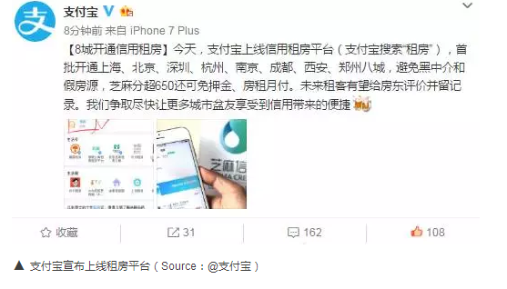 支付寶今日起可免押金租房，逼死58同城的節(jié)奏