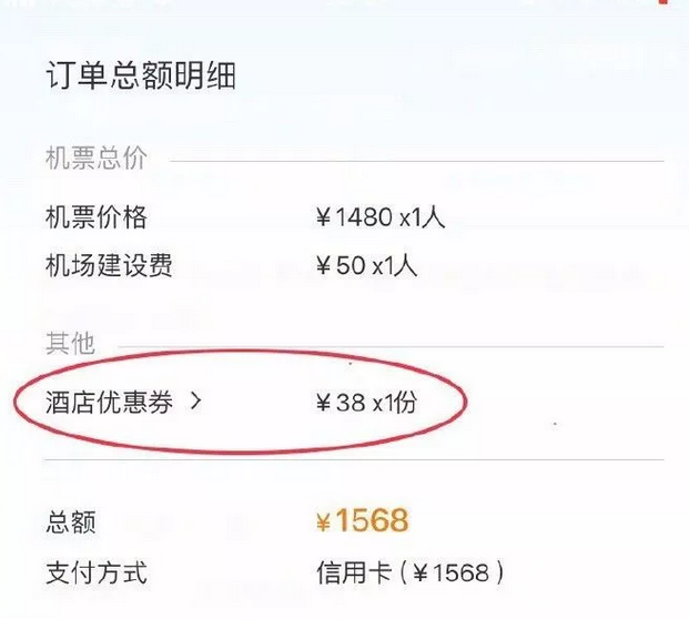 演員韓雪炮轟攜程捆綁銷售，強制搭售航空保險有何貓膩？
