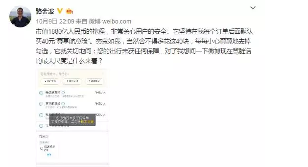 演員韓雪炮轟攜程捆綁銷售，強制搭售航空保險有何貓膩？