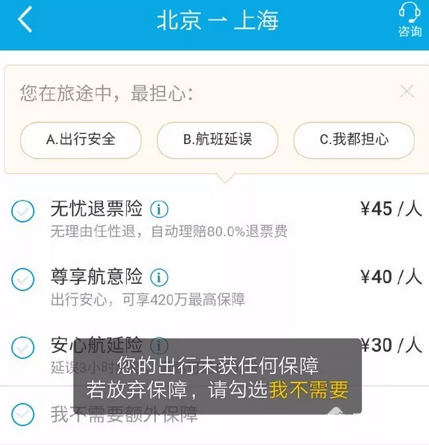 演員韓雪炮轟攜程捆綁銷售，強制搭售航空保險有何貓膩？