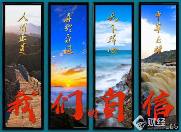 我們的自信