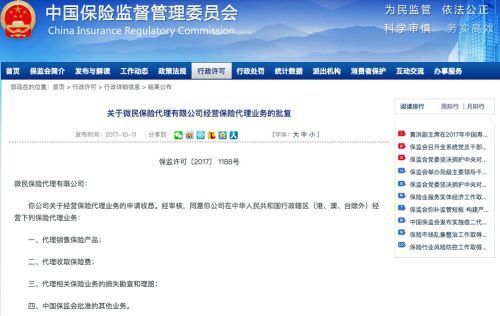創業早報|“樂電”宣布停運 騰訊微民保險代理獲批