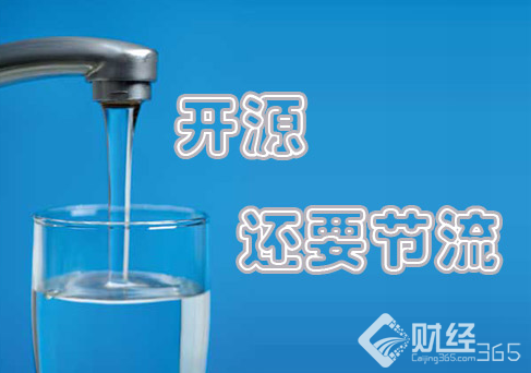 開源節(jié)流