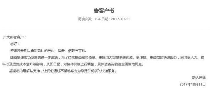 創業資訊|雙十一將至，快遞卻漲價 是好事還是壞事？