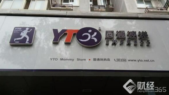 <b>圓通撤回漲價通知　但未回應“雙十一”后是否漲價</b>