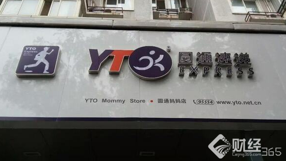 圓通撤回漲價通知　但未回應“雙十一”后是否漲價