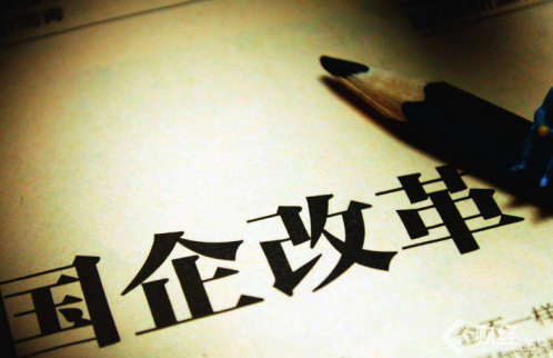 混改方案四季度密集出臺 能源類企業現投資機會