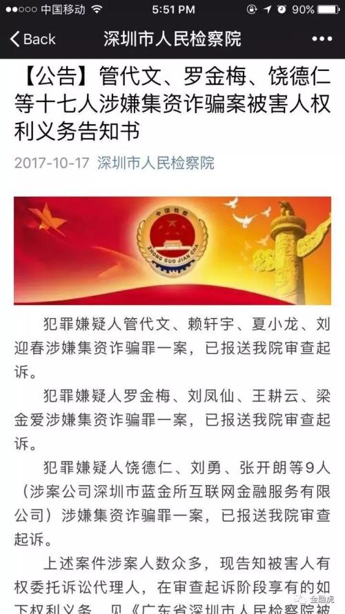 重磅！波及近9萬投資者 藍金所高管被審查起訴