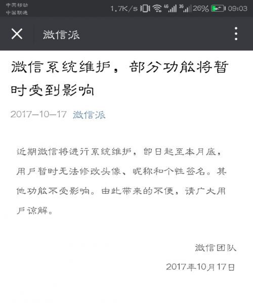 創業早報|微信QQ月內系統維護 百度回應黃金眼事件