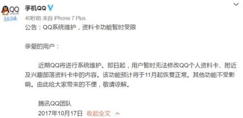創業早報|微信QQ月內系統維護 百度回應黃金眼事件