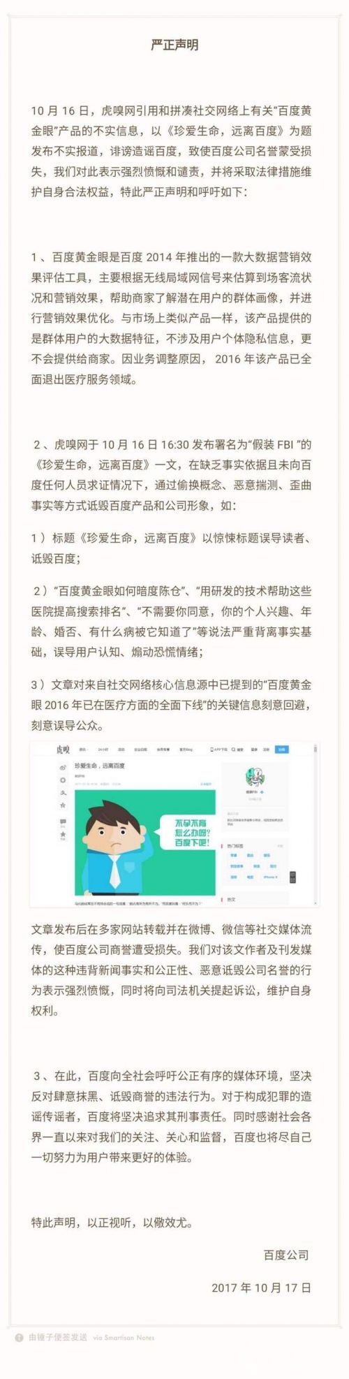 創業早報|微信QQ月內系統維護 百度回應黃金眼事件