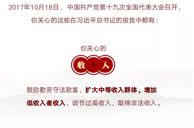 圖覽十九大，福利紅包多到爆！