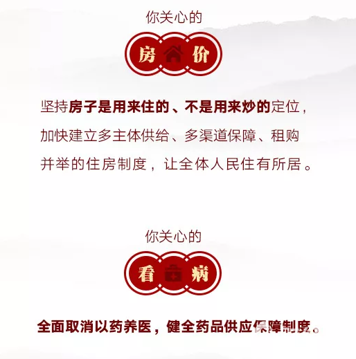 圖覽十九大，福利紅包多到爆！