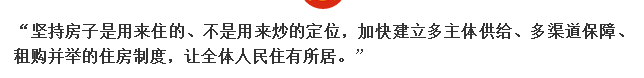 房貸利率上調(diào)結(jié)束 “房住不炒”進入十九大 網(wǎng)友：房價終于要跌了？