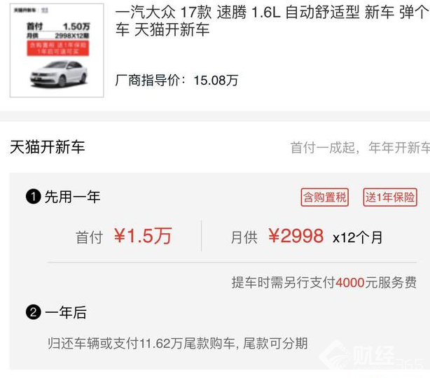 十幾萬的車如何兩萬開回家？馬云爸爸幫你實現
