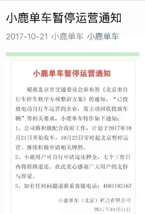 創(chuàng)業(yè)早報|阿里起訴多家自媒體 小鹿單車暫停北京業(yè)務(wù)