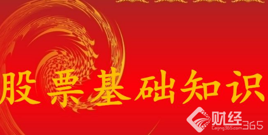 股票入門基礎知識：關于賣點