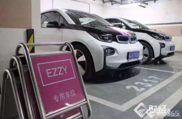 又一家共享經(jīng)濟(jì)企業(yè)倒閉　這次是共享汽車公司EZZY