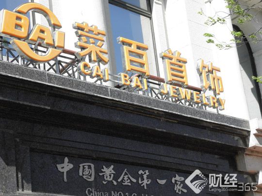 菜百黃金價格資料圖