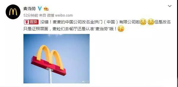 更名“金拱門”瞬間成“網(wǎng)紅”！麥當(dāng)勞這是打的什么算盤？