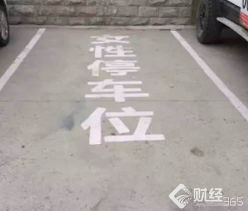 赤裸裸的誘惑!女性停車位寬敞的背后是“歧視”還是“貼心”