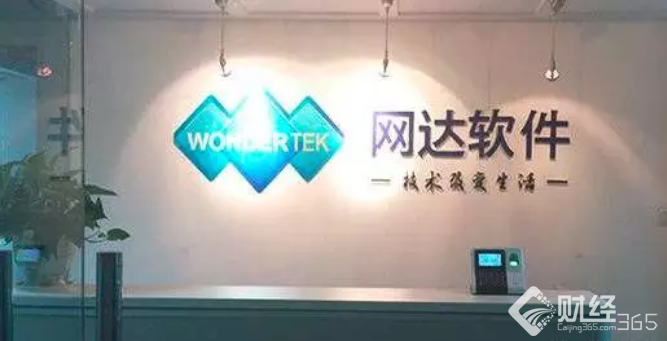 網達軟件上市小半年募投項目即告吹，實控人陷4萬元敲詐案