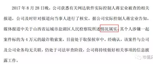 網(wǎng)達(dá)軟件上市小半年募投項(xiàng)目即告吹，實(shí)控人陷4萬元敲詐案