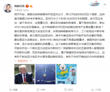 局座張召忠怎么看特朗普亞洲之行？