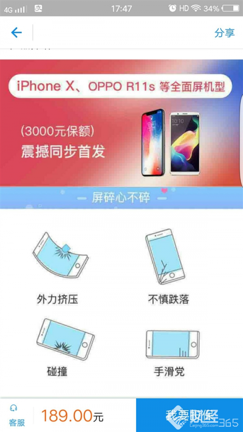 創業早報：支付寶推iPhone X碎屏險 淘票票推新業務