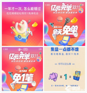 雙十一來(lái)襲！花唄與淘寶共進(jìn)退，免單優(yōu)惠大集