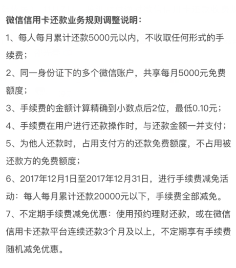 微信還信用卡規則