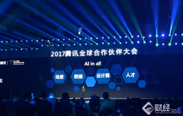 騰訊全球合作伙伴大會：要讓人工智能無所不在