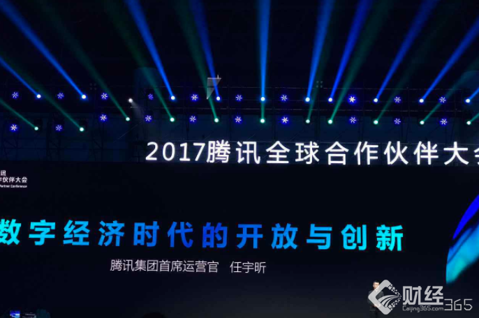 騰訊全球合作伙伴大會：要讓人工智能無所不在