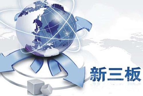 新三板行情——11月8日晚報(bào)