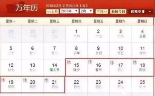 假的！網傳的2018年放假時間表可別信！