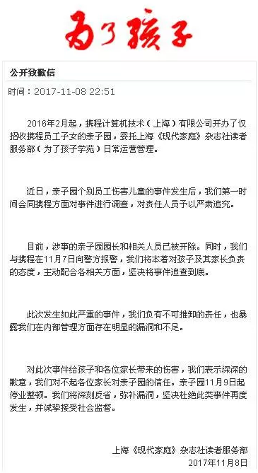 創(chuàng)業(yè)早報(bào)：攜程CEO孫潔發(fā)信致歉 微博推“大V”會員