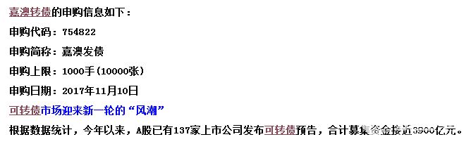 11月10日新股申購一覽：沒錢沒股也能轉債的股又來了！