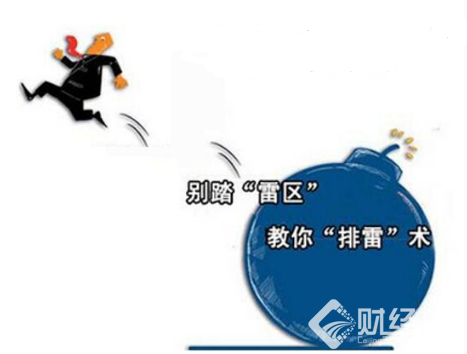 理財雷區