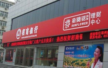 招商銀行