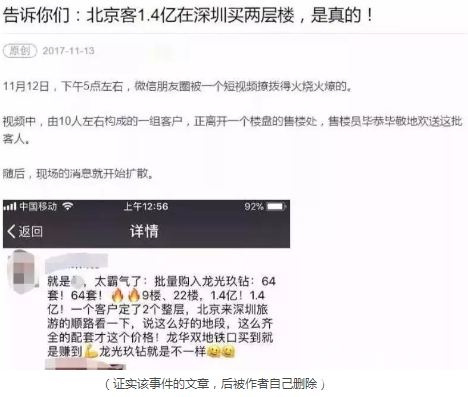 深圳地產