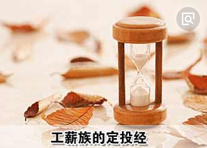 基金定投