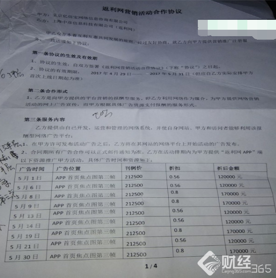 1這塊“肥肉”不易吃!P2P平臺跑路，返利網承壓!