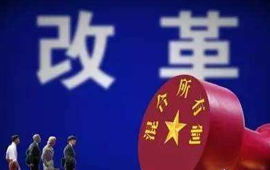 2017第三批混改名單出爐！最新混改名單受益股剖析！